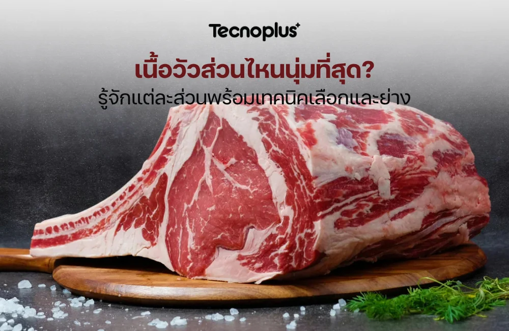 เนื้อวัว
