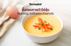 ทำไข่ตุ๋น
