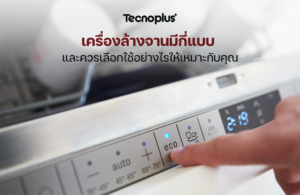 เครื่องล้างจาน