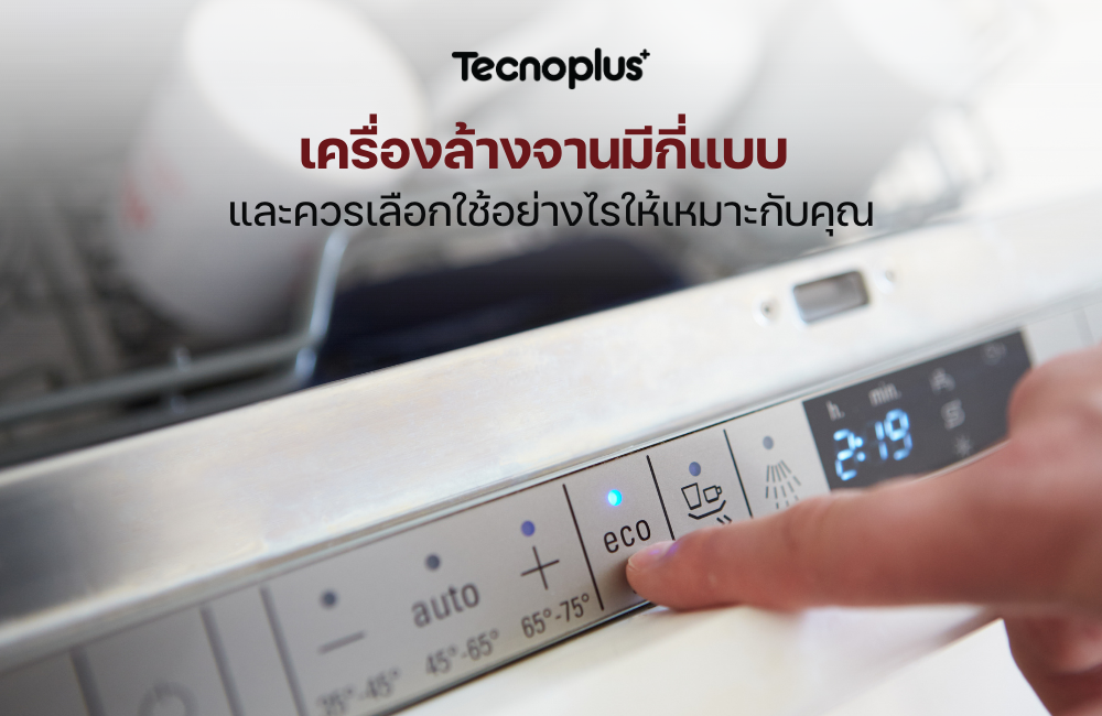 เครื่องล้างจาน