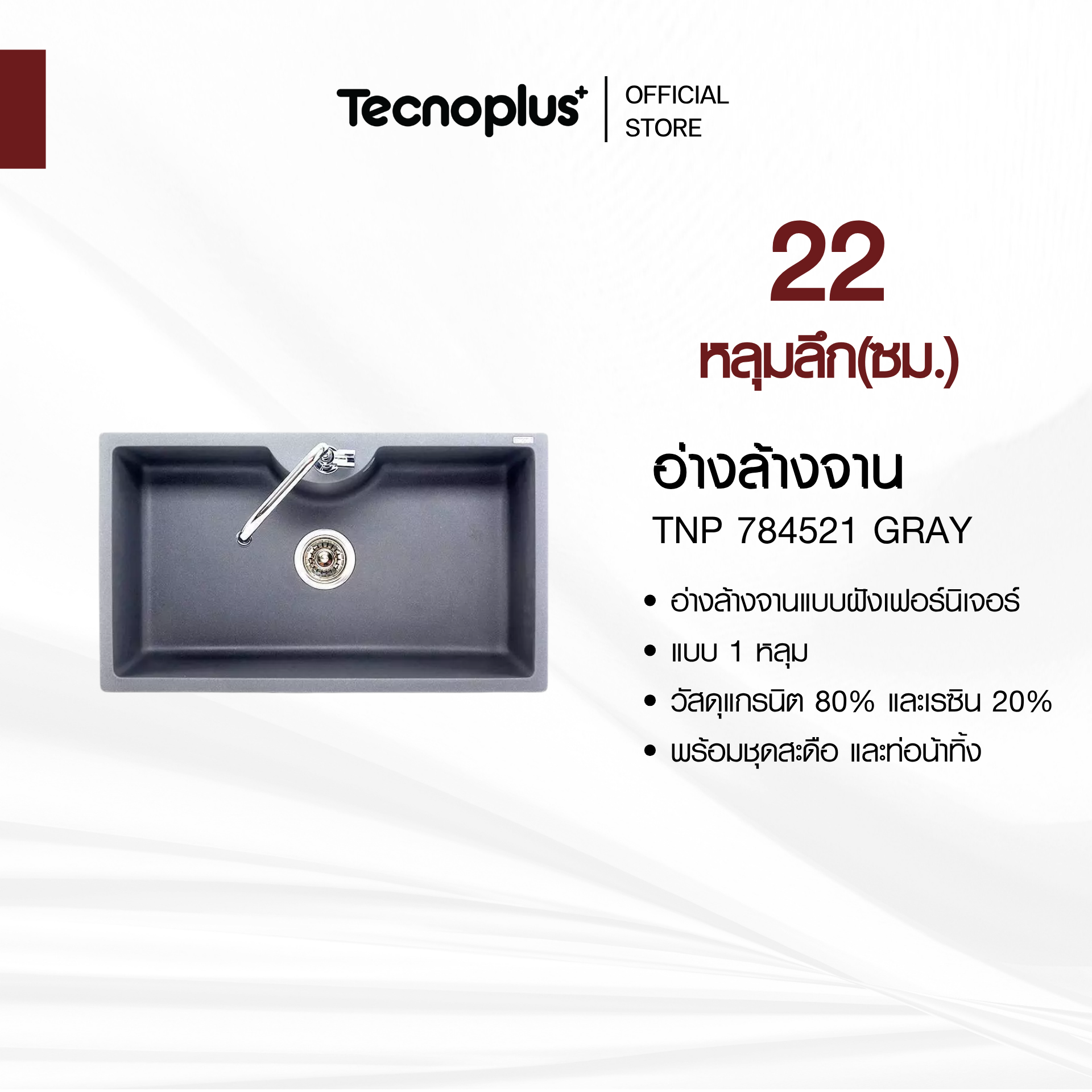 1 อ่างล้างจานแกรนิต