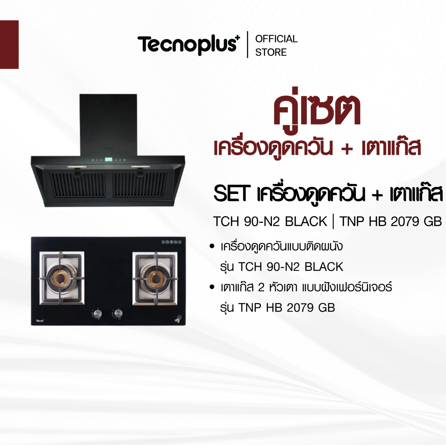 เซตเครื่องดูดควัน เตาแก๊ส