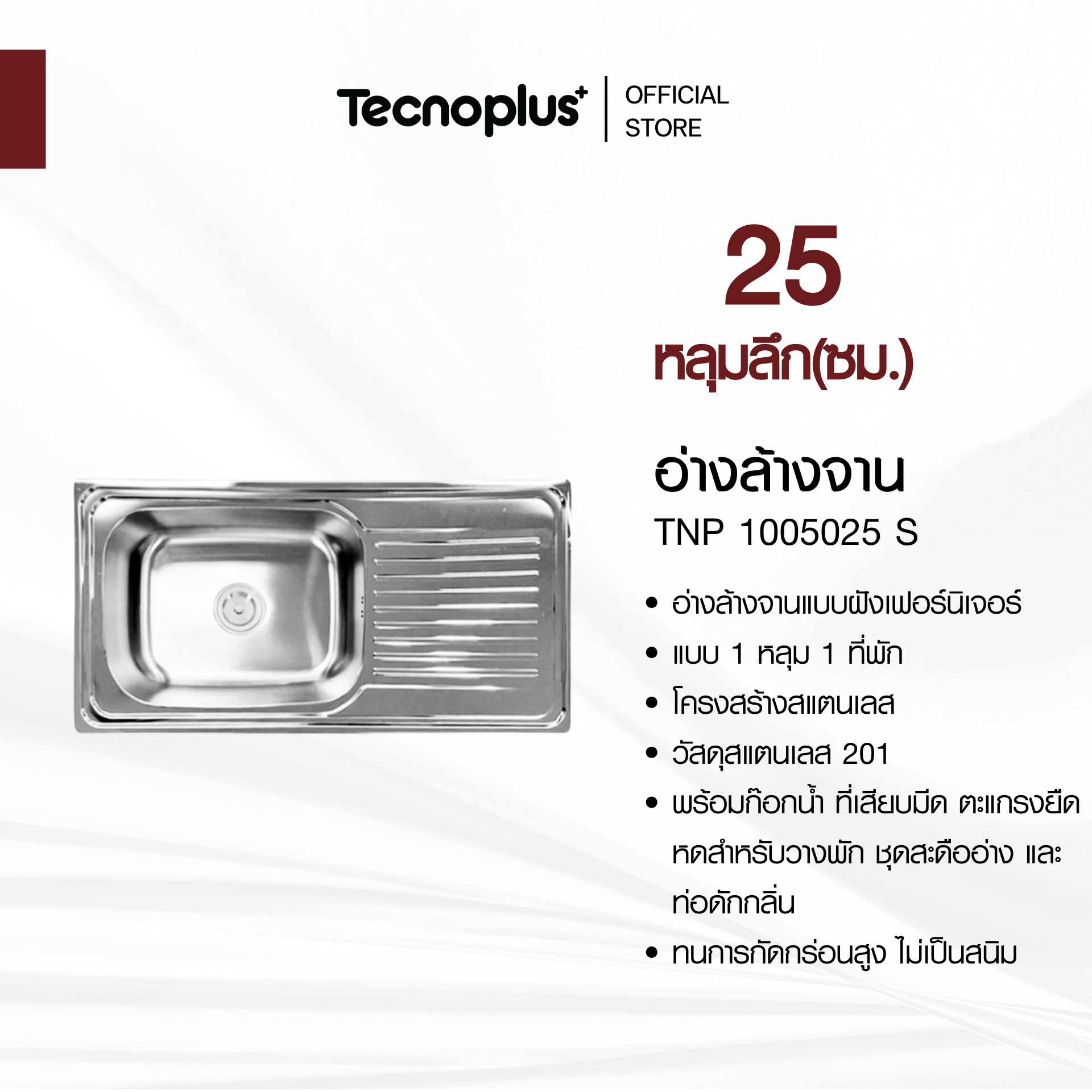 TNP 1005025 S อ่างล้างจาน