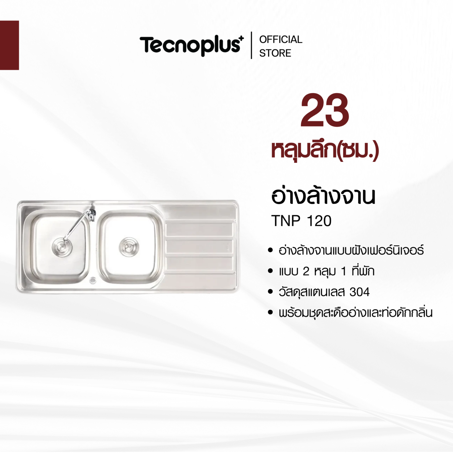 อ่างล้างจาน