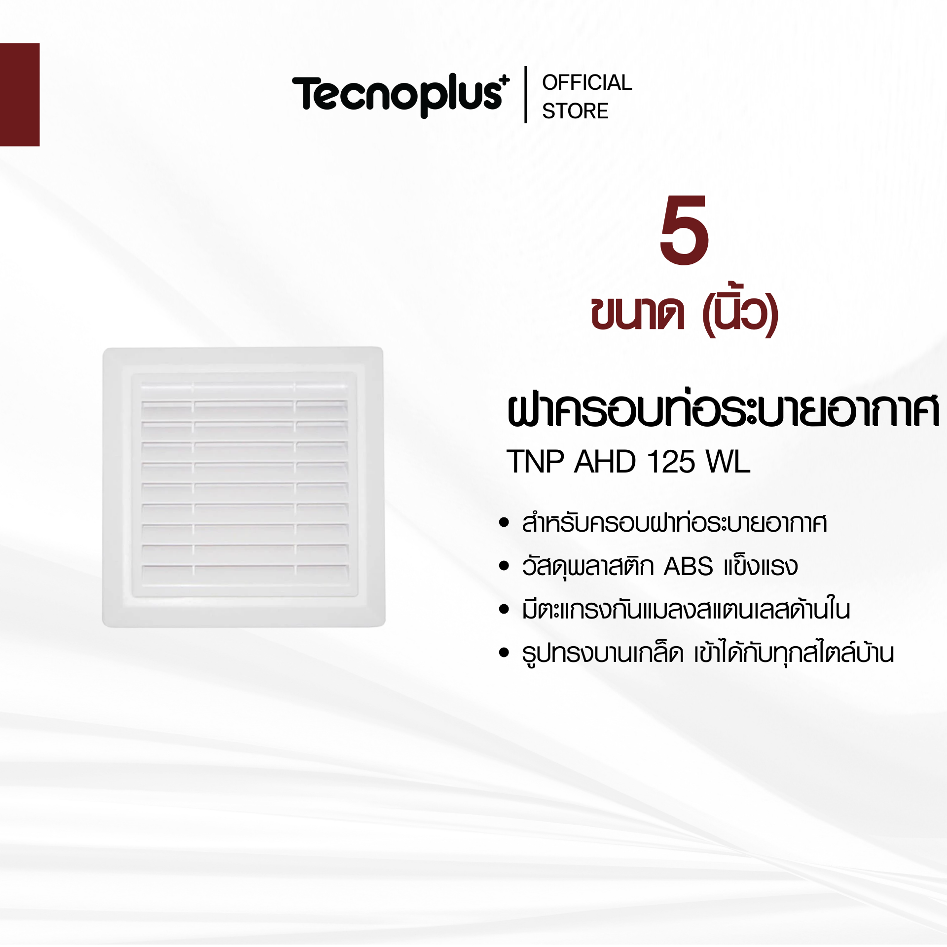 TNP AHD 125 WL ฝาครอบท่อระบายอากาศ