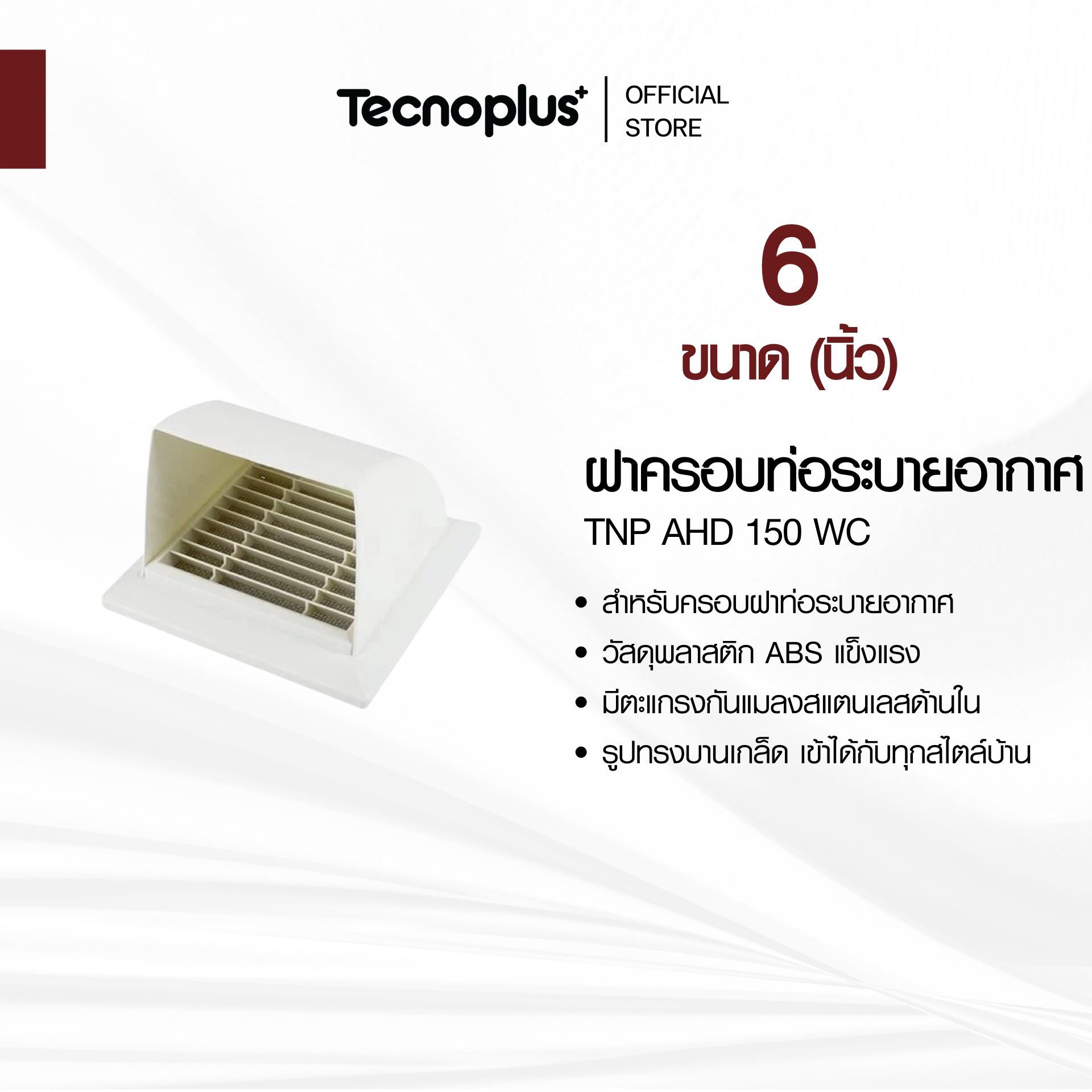 TNP AHD 150 WC ฝาครอบท่อระบายอากาศ