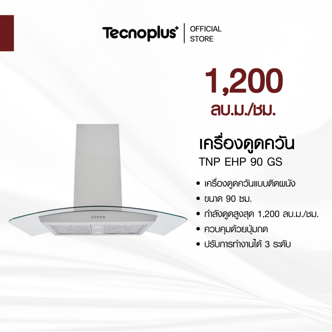 เครื่องดูดควัน