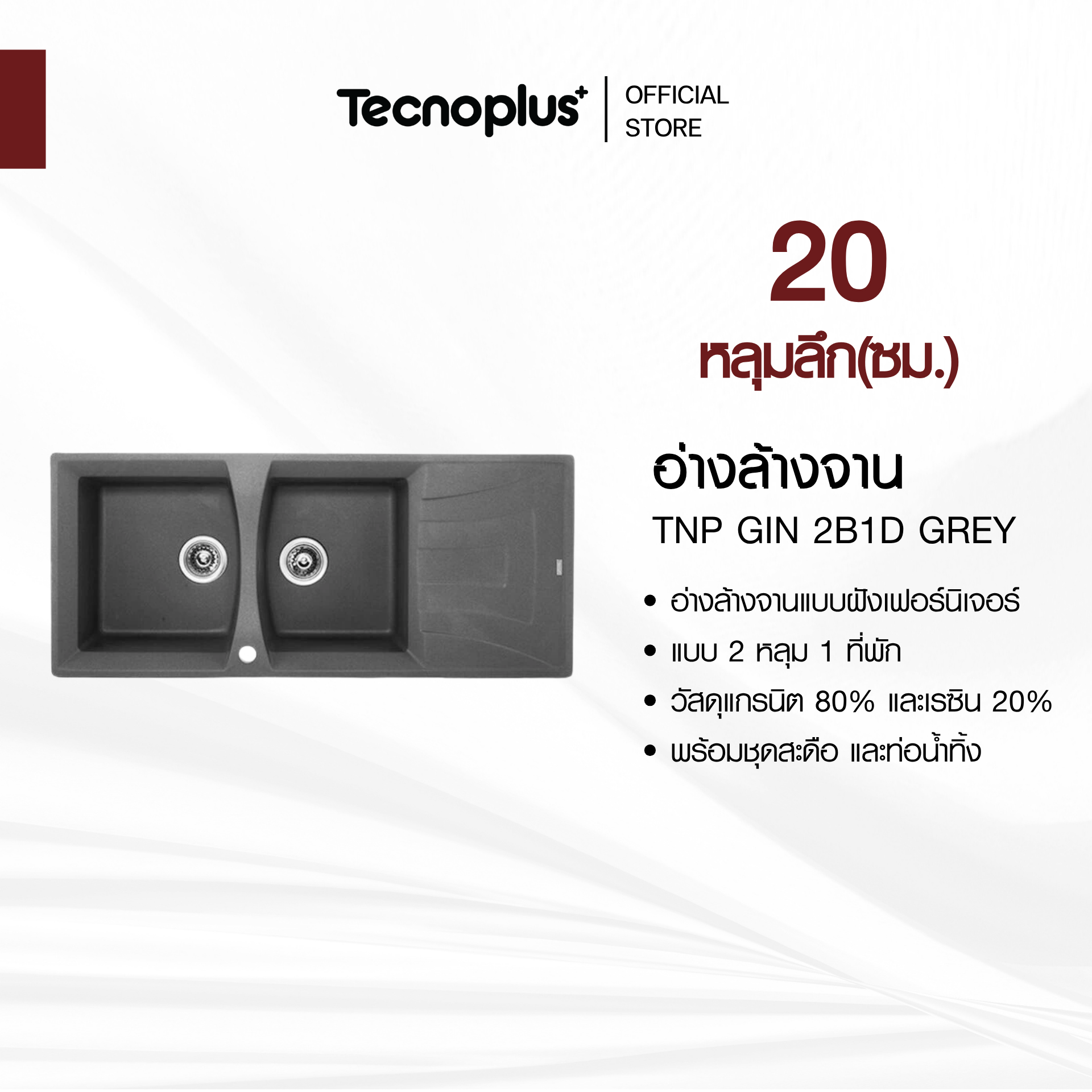 TNP GIN 2B1D GREY อ่างล้างจานแกรนิต