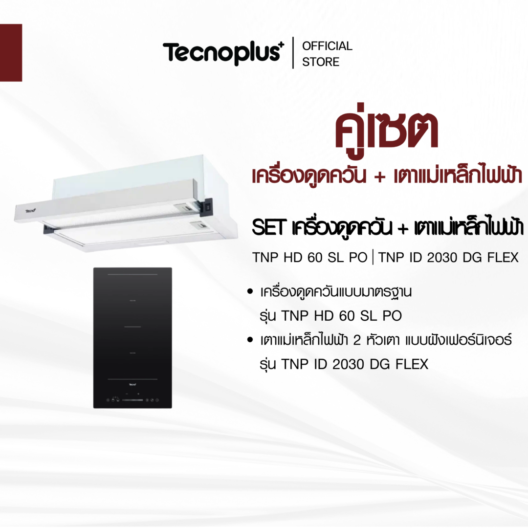 เครื่องดูดควัน + เตาไฟฟ้า