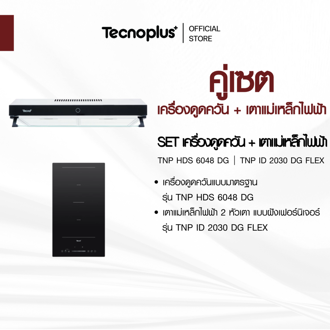 เครื่องดูดควัน + เตาไฟฟ้า