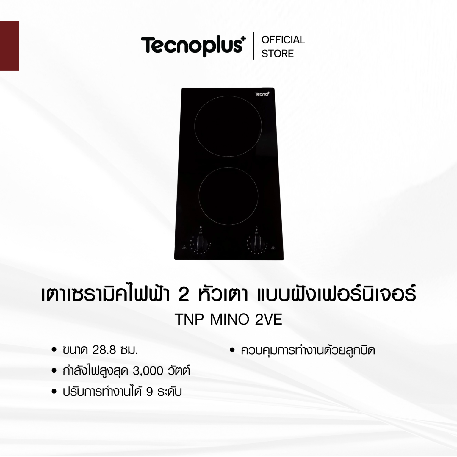 เตาเซรามิกไฟฟ้า