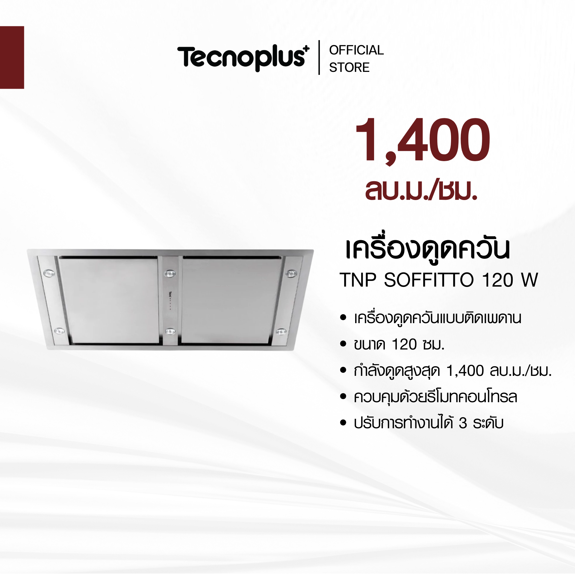 TNP SOFFITTO 120 W เครื่องดูดควันฝังเพดาน