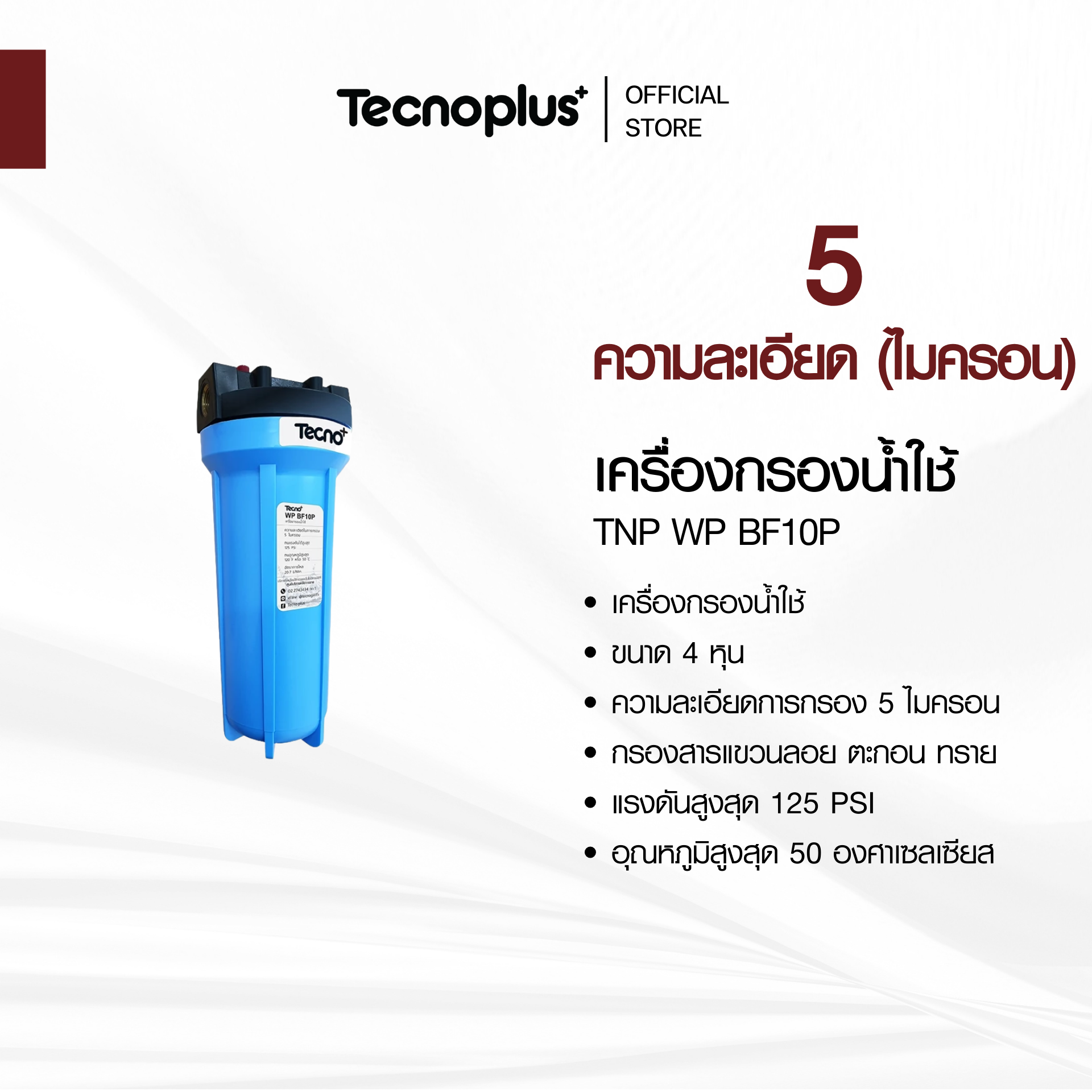 TNP WP BF10P เครื่องกรองน้ำ