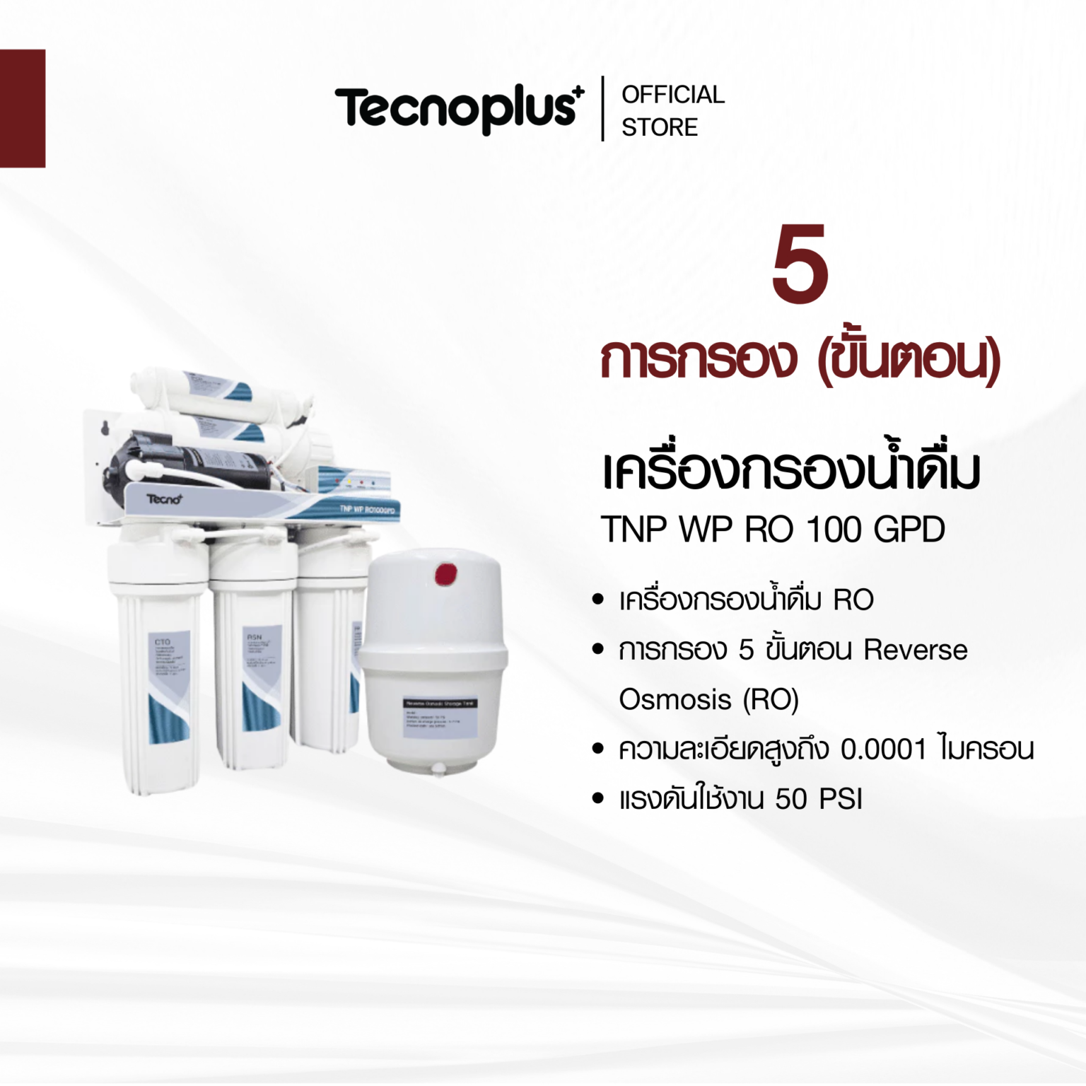เครื่องกรองน้ำดื่ม