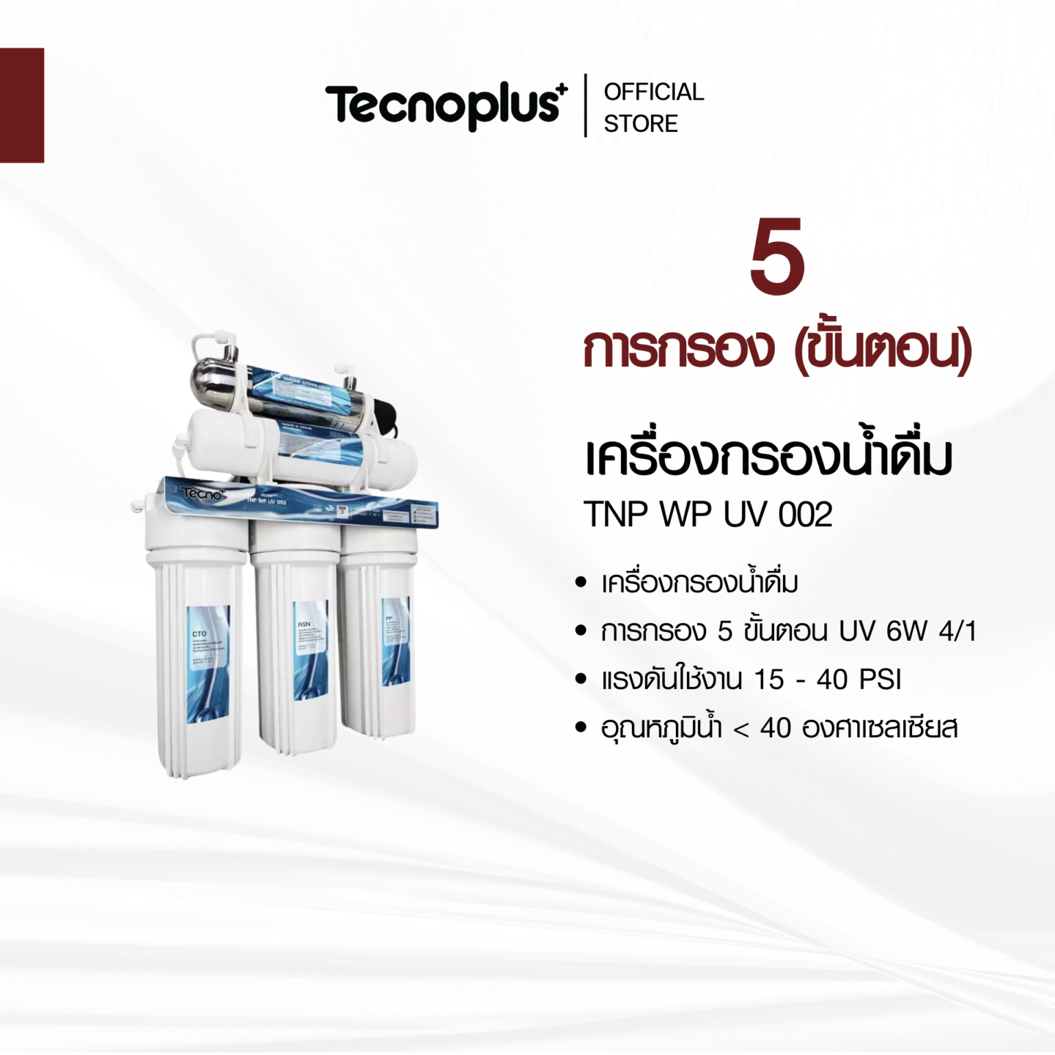 เครื่องกรองน้ำดื่ม