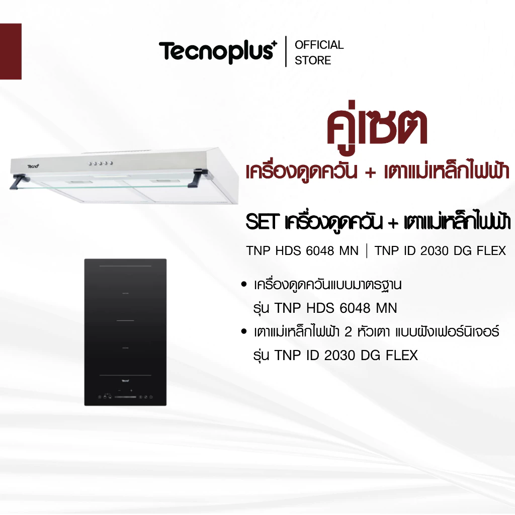 เครื่องดูดควัน + เตาไฟฟ้า