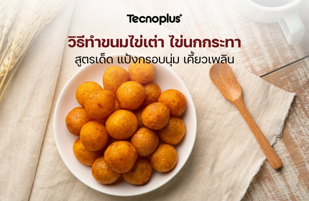 ขนมไข่เต่า