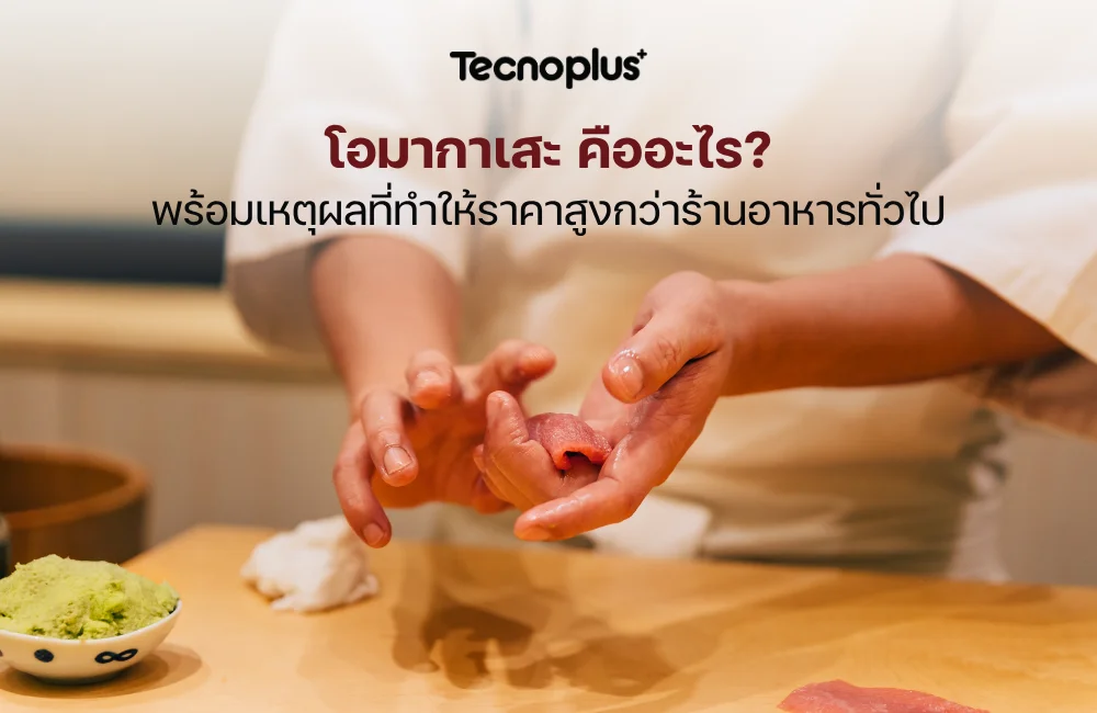 โอมากาเสะ