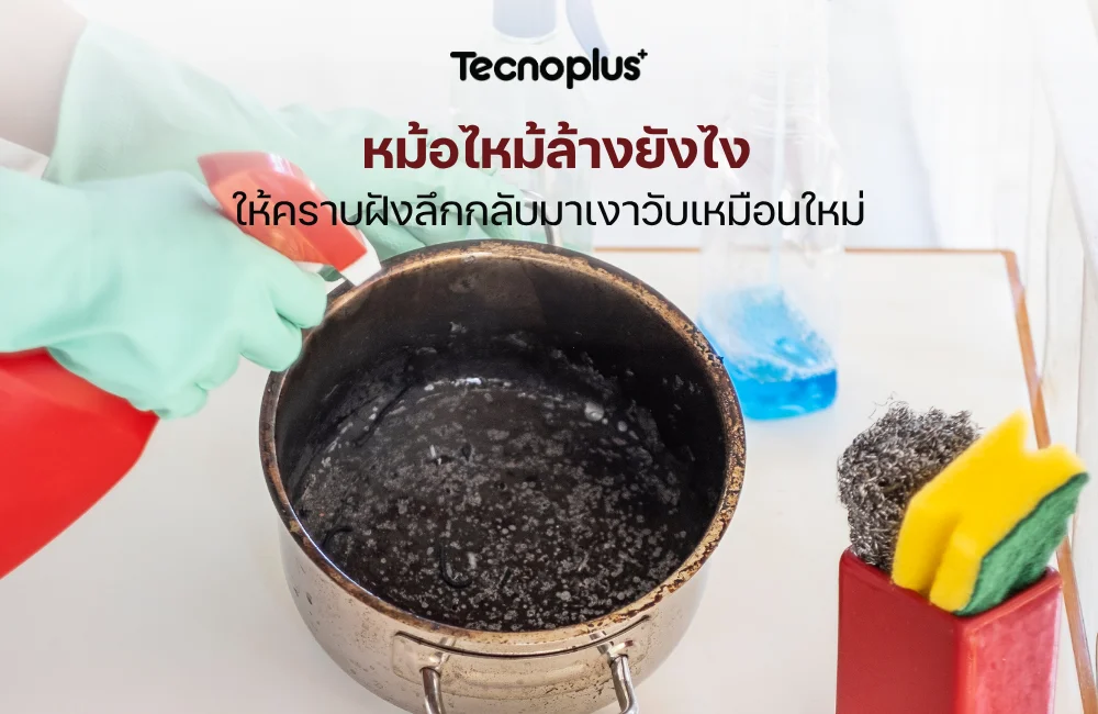 หม้อไหม้