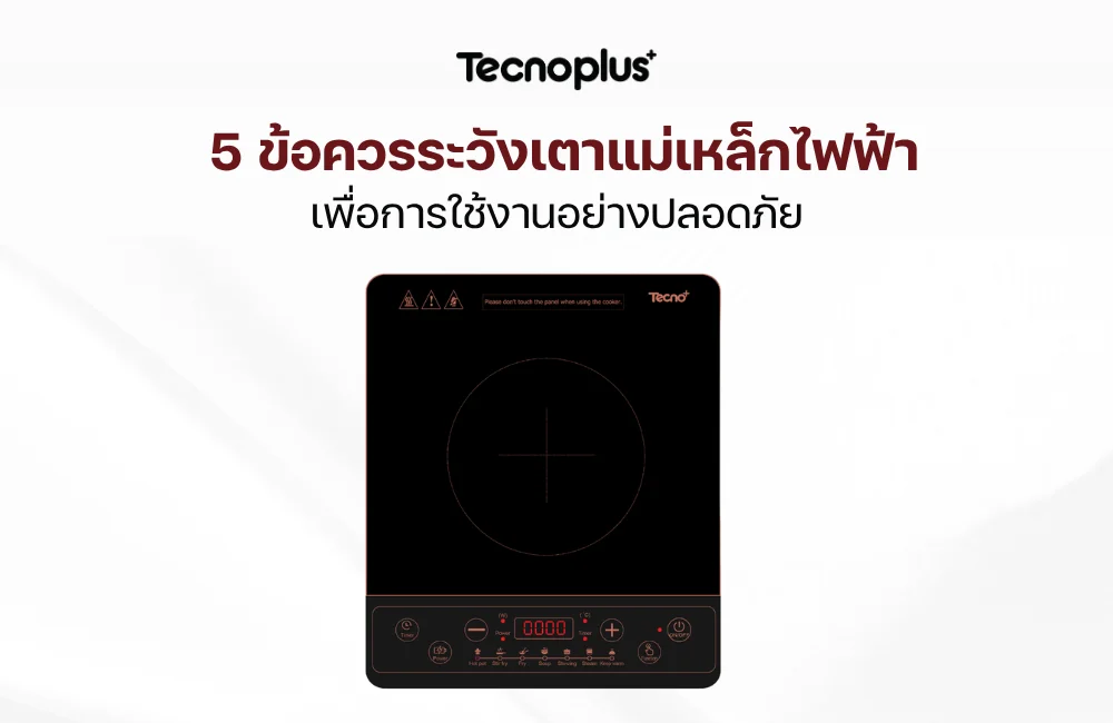 เตาแม่เหล็กไฟฟ้า
