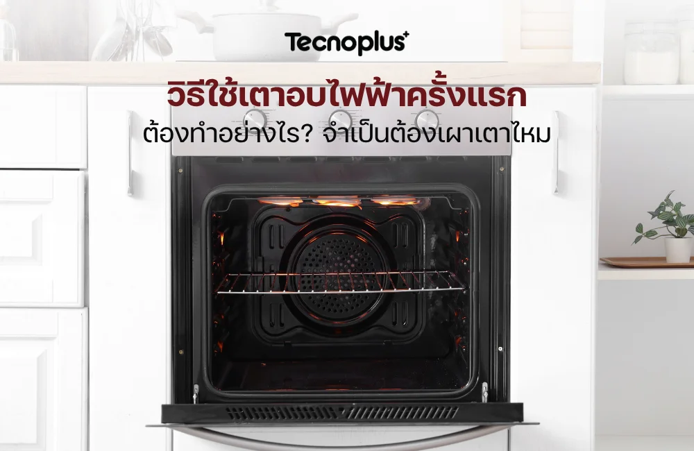 เตาอบไฟฟ้า