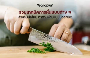 การหั่น