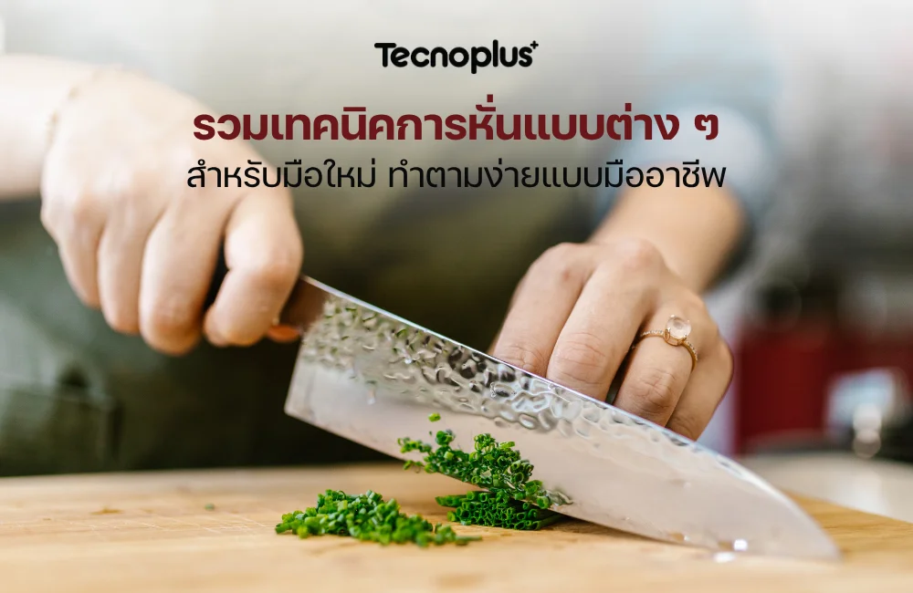 การหั่น