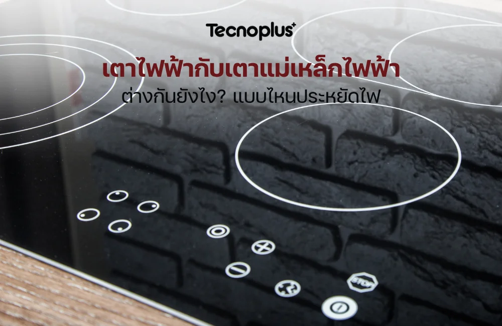 เตาไฟฟ้า