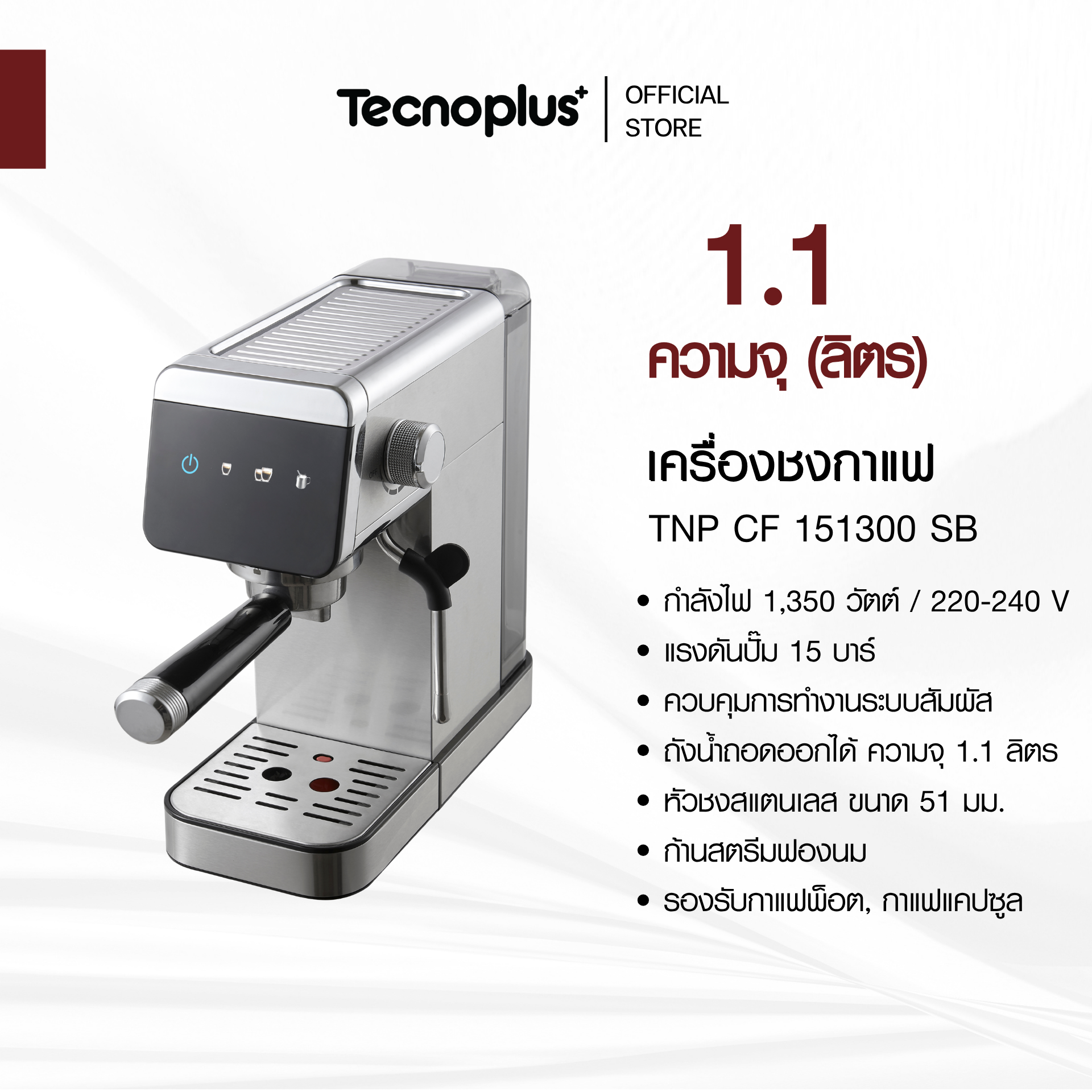 TNP CF 151300 SB เครื่องชงกาแฟ