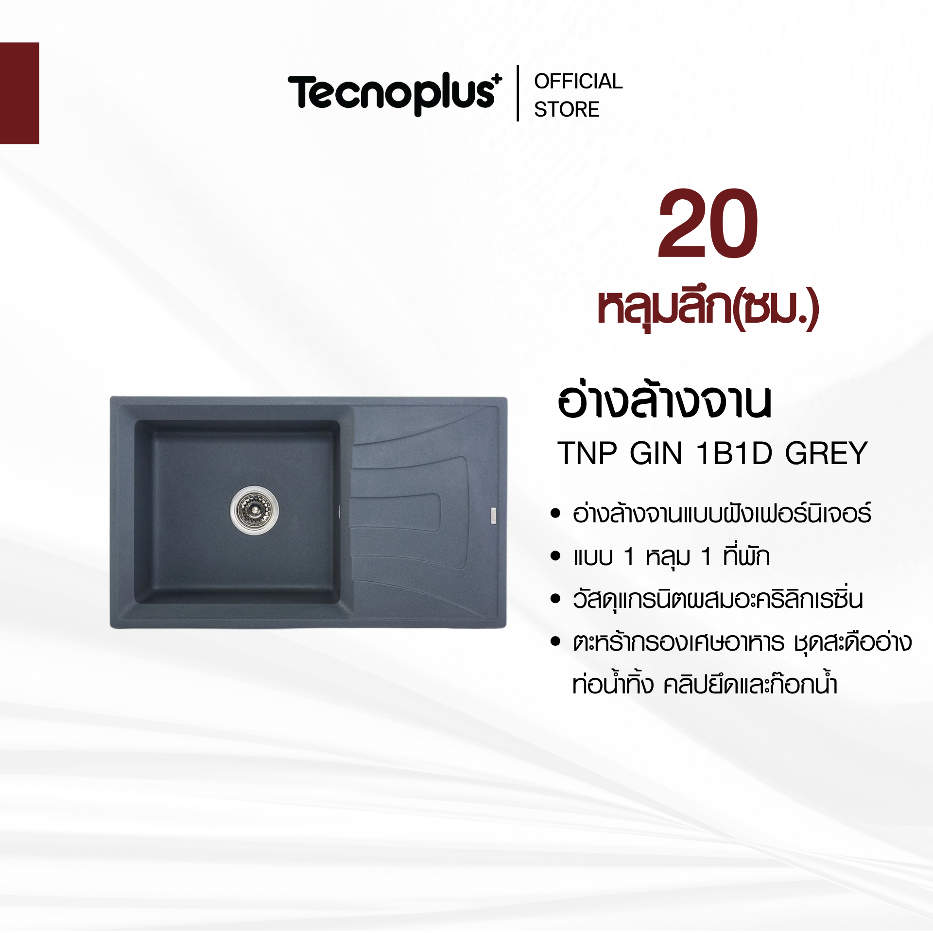 TNP GIN 1B1D GREY อ่างล้างจานแกรนิต
