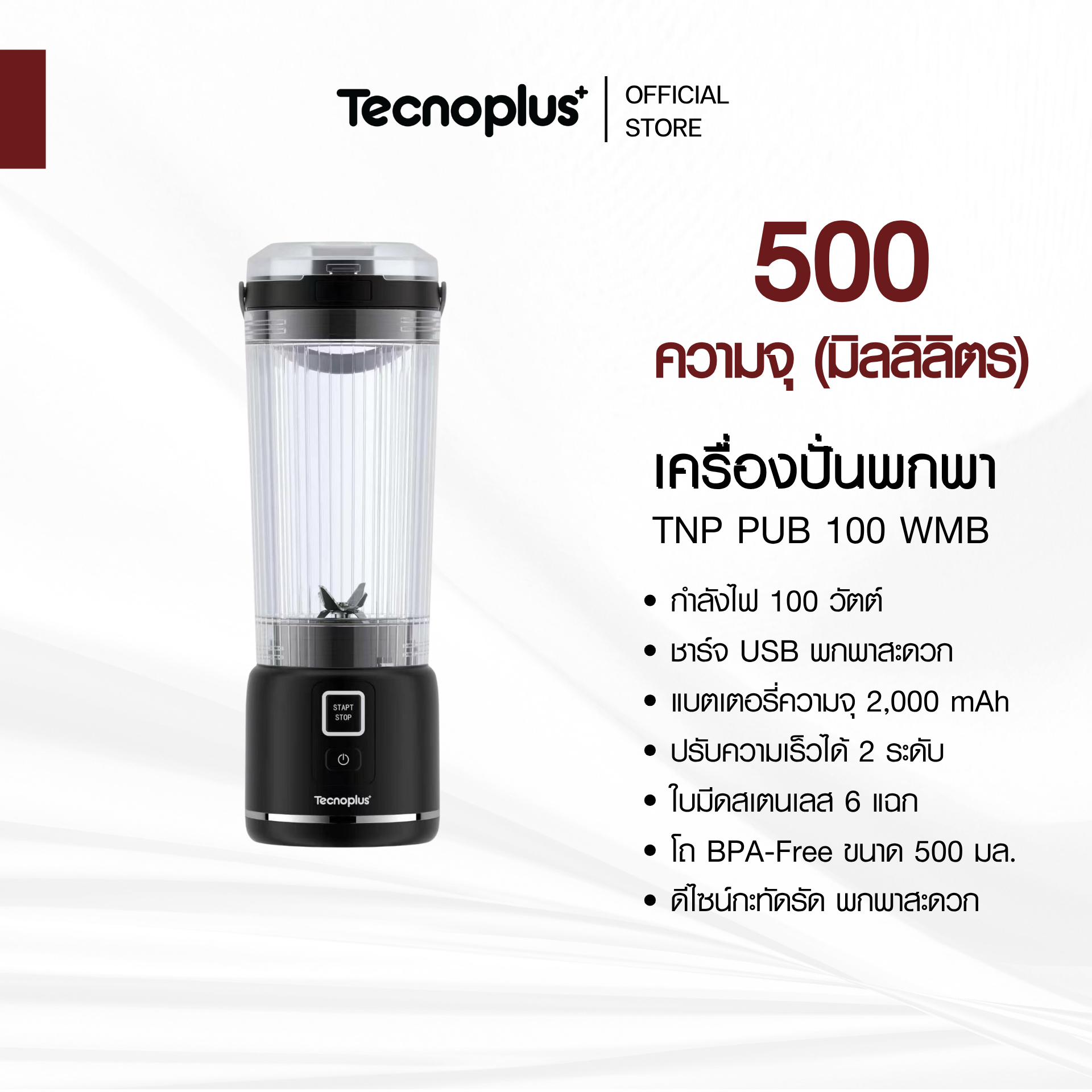 TNP PUB 100 WMB--1 เครื่องปั่นพกพา