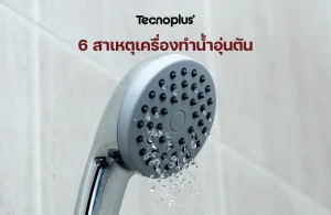 เครื่องทำน้ำอุ่นตัน