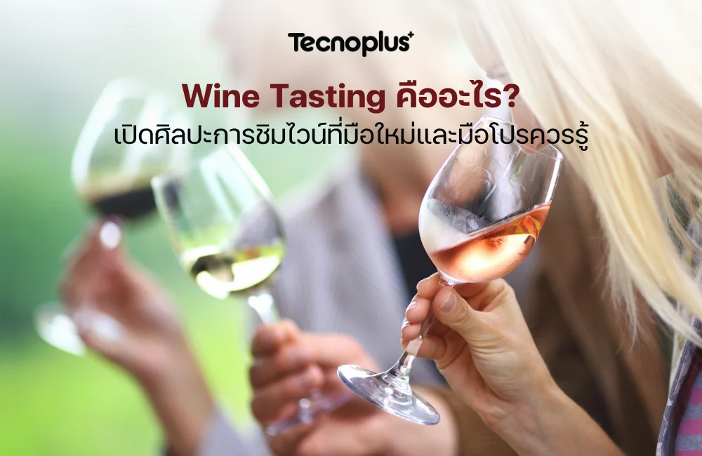 Wine Tasting